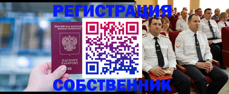 прописка от собственника в Осташкове