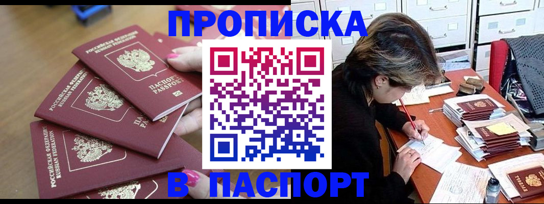 прописка штамп в Осташкове